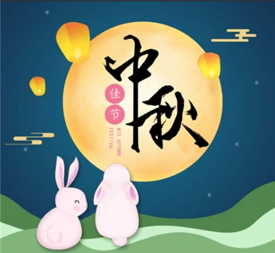 Happy Mid-Autumn Festival！！